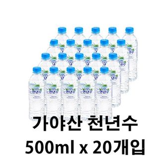 제이큐 가야산 천년수 500ml 20개입