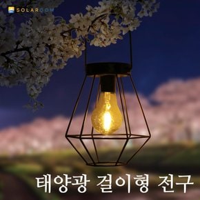 태양광 랜턴 전구 태양열정원등 캠핑 발수 감성조명