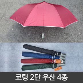 휴대용 여름 장마 코팅 2단 반자동 우산