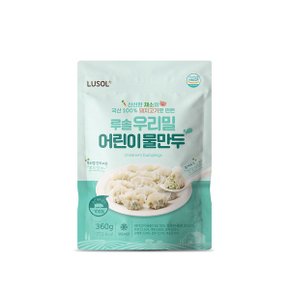 우리밀 어린이물만두 1봉  360g _P301244279