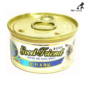 굿프렌드 참치캔 85g 게살 강아지 사료 간식