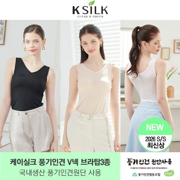 26년 최신상 케이실크 풍기인견 브라탑 3종(브이넥형)