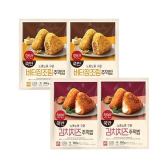  햇반 쿡반 주먹밥 500g 버터장조림 x2개+김치치즈 x2개