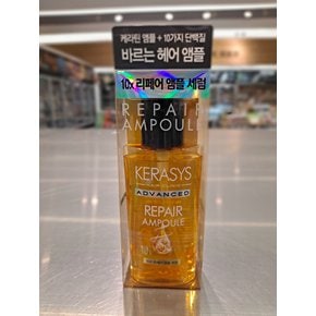 애경 케라시스 어드밴스드 리페어 앰플 세럼 80ml(극손상모발)