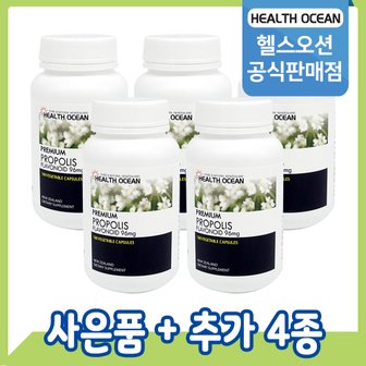 헬스오션 프리미엄 프로폴리스 3200mg 180캡슐 5통