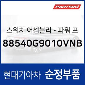 전동시트(파워시트) 스위치, 운전석 (88540G9010VNB)  제네시스 G70, 더뉴 제네시스 G70, 더 뉴 G70