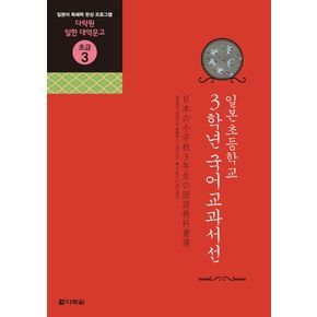 일본초등학교 3학년 국어교과서선