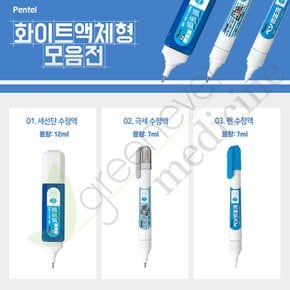 [그린에버] 일본 펜텔 화이트 액체형 세선단 수정액 12ml 수정펜