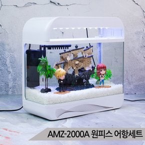 해적왕 원피스 해적선 어항세트 수족관세트 AMZ-2000A