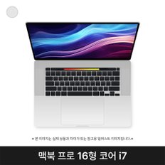 애플 맥북프로16 MVVL2KH/A 실버 i7 16G SSD512G