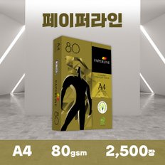 페이퍼라인 A4 80g 1BOX 2500매 A4용지