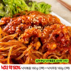 하남낙지볶음(3팩) +낙지무침(3팩)