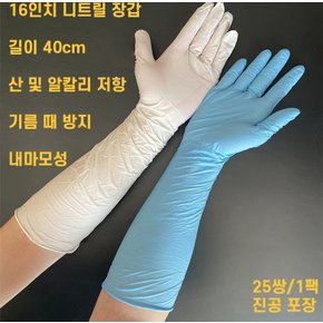 초강력 롱 니트릴 고무 장갑 16인치 위생 라텍스 다용도 청소 일회용 고무 질긴 튼튼한 손목긴