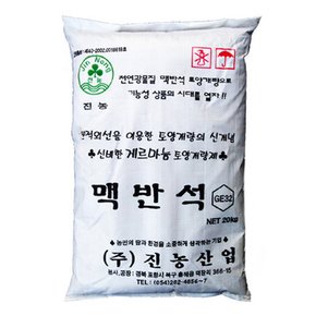 화분백화점 퇴비 비료 영양제 맥반석(20kg)