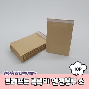 포장 크라프트 뽁뽁이 안전봉투 소 10p (WC42CAE)