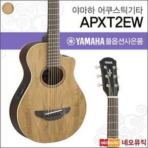어쿠스틱 기타T YAMAHA APXT2EW / APXT-2EW