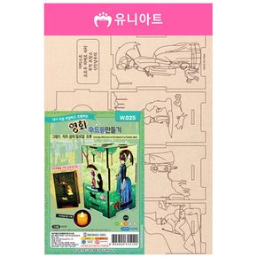 DIY W025 무드등 만들기 그랑드자트섬의 일요일 오후