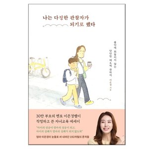  나는 다정한 관찰자가 되기로 했다