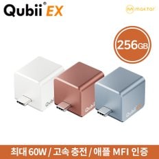 Qubii EX USB-C 큐비이엑스 갤럭시 아이폰 자동 백업 C타입 미니 큐브 256 GB 외장메모리