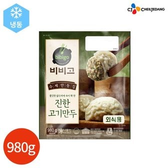  CJ 비비고 수제만둣집 진한 고기만두 980g