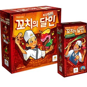 무[만두게임즈] 꼬치의달인 + 꼬치의달인 그랜드마스터 확장 세트
