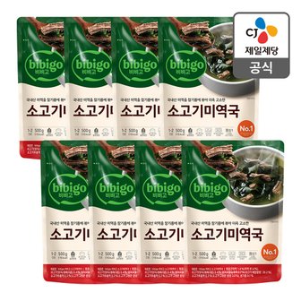 CJ제일제당 [행사][본사배송] 비비고 소고기미역국 500g X 8개