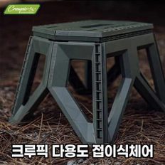 IK 크루픽 다용도 접이식체어