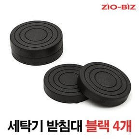 세탁기받침대세트_블랙4개/다용도받침대 드럼 통돌이 냉장고 건조기 밀림 부식 소음 진동방지 높이조절