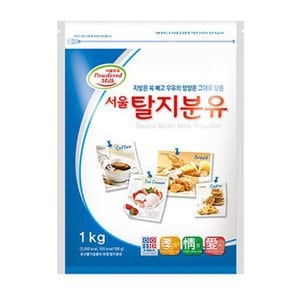  서울우유 탈지분유 1kg
