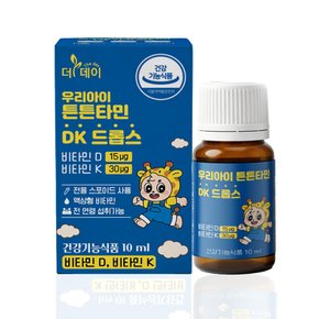 더데이 우리아이 튼튼타민 DK (10mlx1병) 드롭스 600IU 어린이 유소아 비타민D 액상