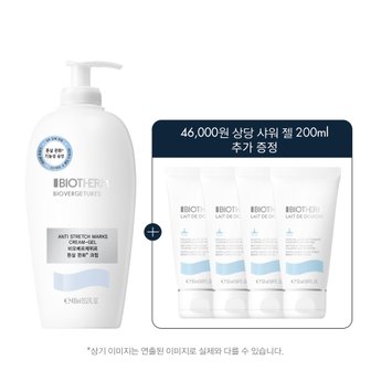 비오템 [10% 쿠폰 적용가 : 74,880원] 비오베르제뛰르 튼살 크림 400ml 점보 세트 (+샤워 밀크 200ml)