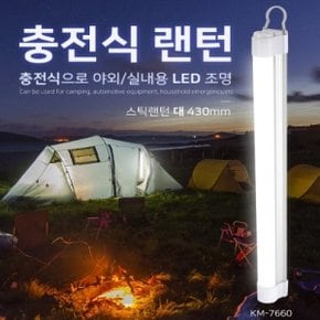 신광사 충전식 스틱랜턴 대 LED 캠핑 형광등 작업용 무선조명 / KM-9660