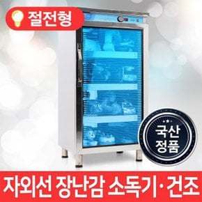 MSKOREA 업소용 장난감 소독기 MSM-280 열풍 건조기 자외선 살균기