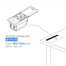 빌트인 고속무선충전 USB 매립형콘센트 MC-S1991QCM 슬라이드 아일랜드콘센트