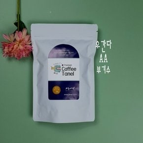 - (프리미엄) 250g 우간다 AA 부기수 원두 당일로스팅