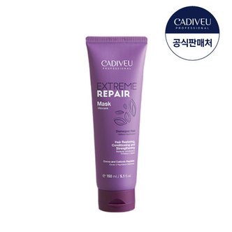 카디뷰 익스트림리페어 마스크 150ml