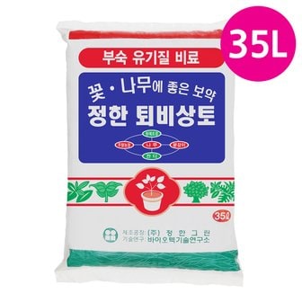 화분월드 유기농 퇴비 상토 35L  비료 거름 분갈이흙 마사토