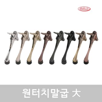 CG PLUS 원터치 말굽 도어스토퍼 대 1 PACK