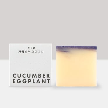 동구밭 가꿈비누 오이가지