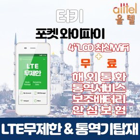 터키 데이터무제한 와이파이 김해대구공항수령