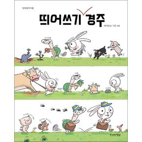 띄어쓰기 경주 (만만한국어 시리즈 2)