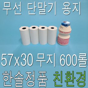 감열지 57x30 무지 600롤 카드단말기영수증 PDA용지