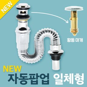 S 팝업+트랩 자동팝업 일체형/욕실용품/욕실부속품