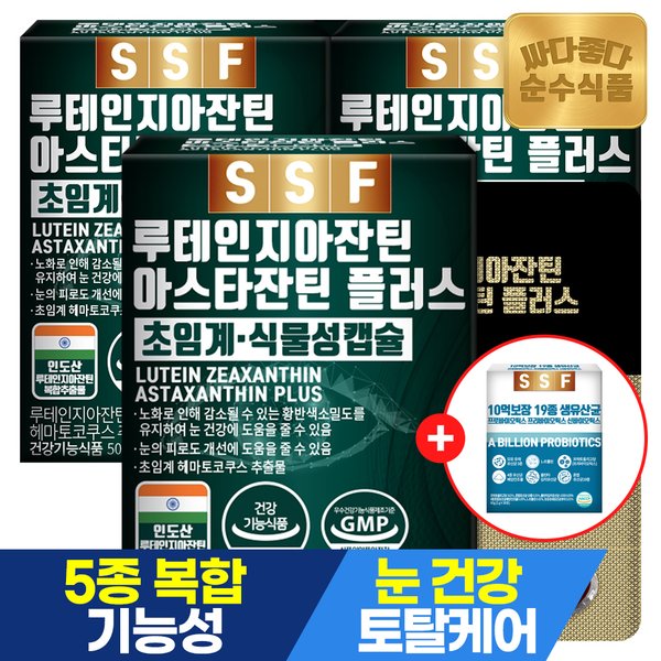[4/21~27 10+12%할인+초임계오메가3 1개+쇼핑백증정]루테인 지아잔틴 아스타잔틴 3박스(90캡슐) / 눈건강