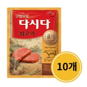 CJ 백설 쇠고기 다시다 골드 식당용 1kg x 10개