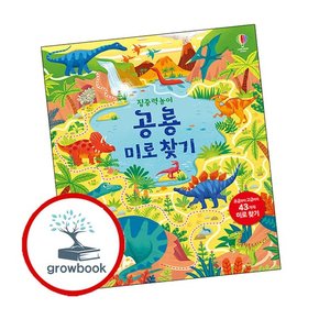 집중력 놀이 공룡 미로 찾기 집중력놀이공룡미로찾기 책