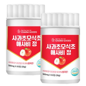 사과초모식초 애플사이다비네거 60정 2통