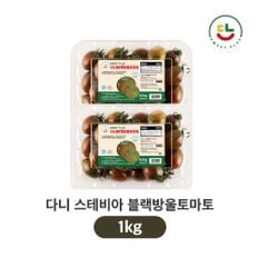 다니스테비아 블랙방울토마토 500g*2팩 안전 포장