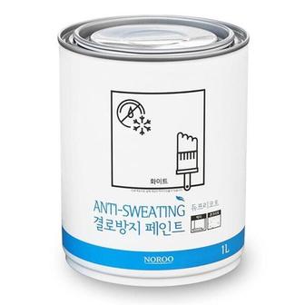  내부 벽면용 습기 곰팡이차단 결로방지 무광 페인트 1L 창고 복도 베란다 빌딩 DIY