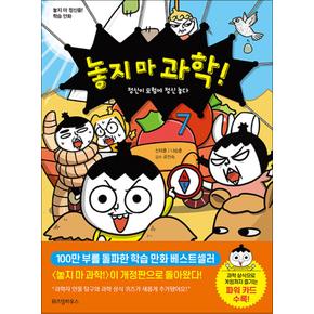 놓지마 과학 7 권 만화 책 - 정신이 모험에 정신 놓다